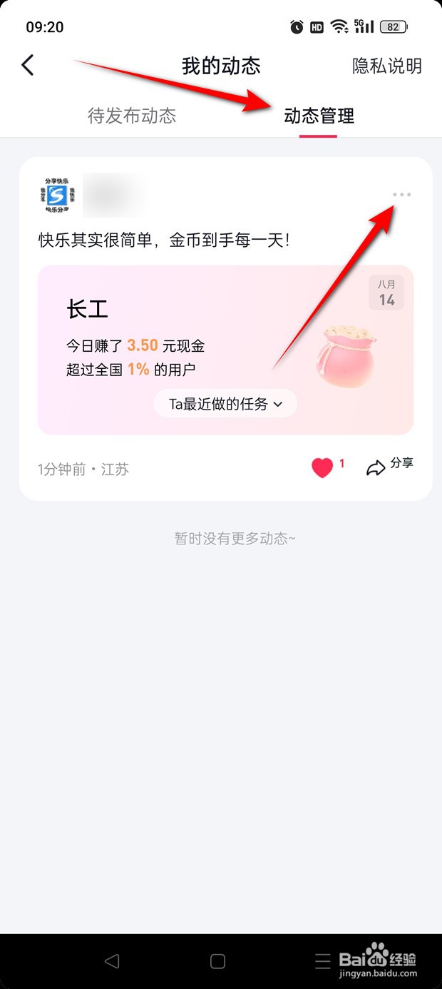 抖音极速版发布的动态怎么删除