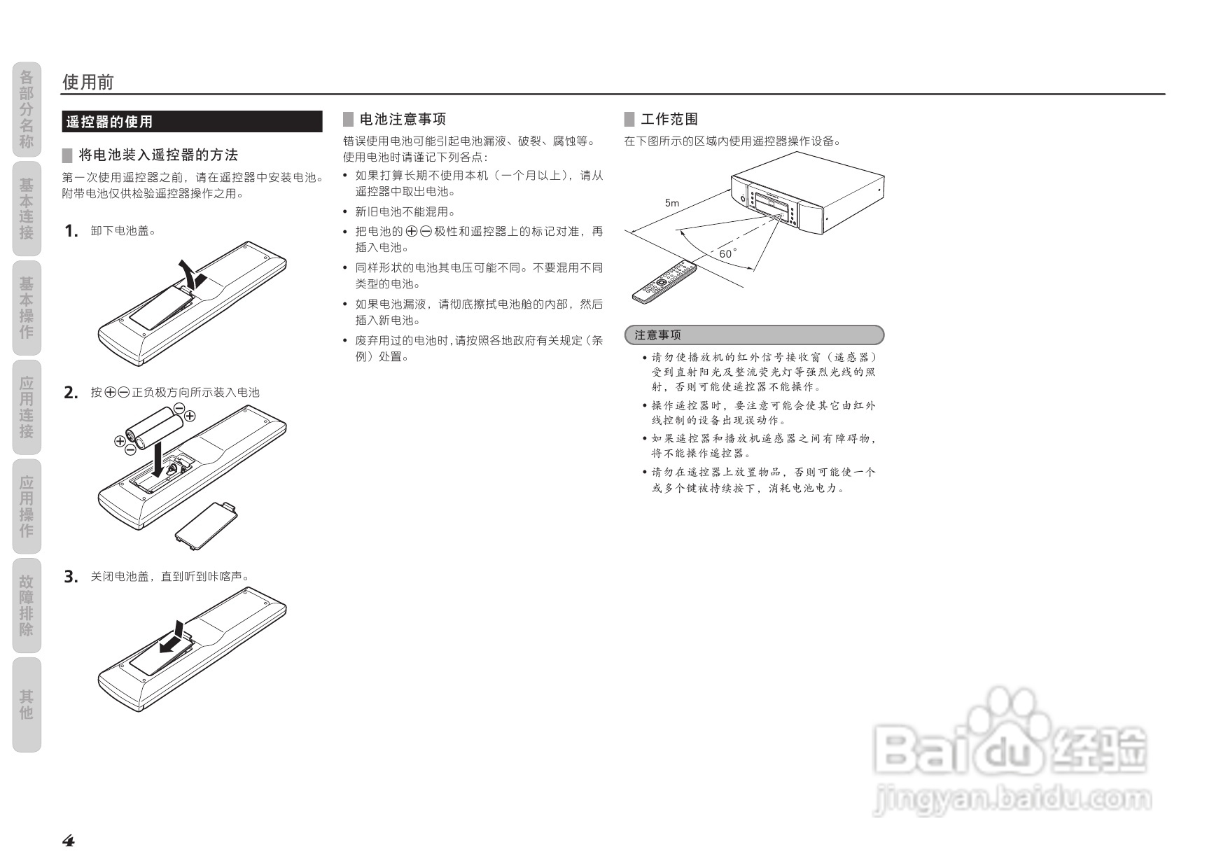 马兰士SA7003 CD播放机使用说明书:[1]