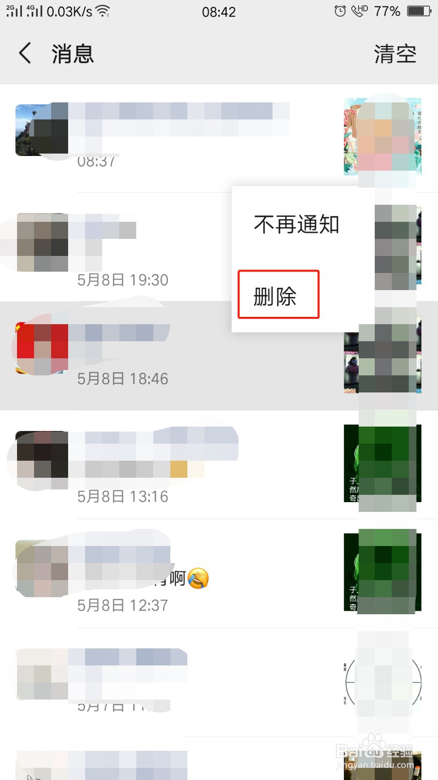 微信怎么删除朋友圈评论