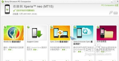 Sony Xperia lt15i官方升级教程