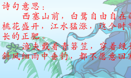 《渔歌子》寄托了作者怎样的情怀