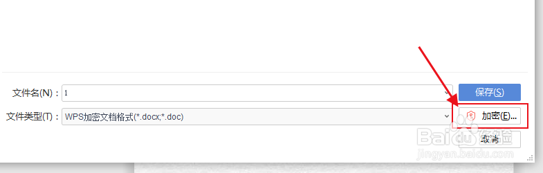怎么给word文件加密？