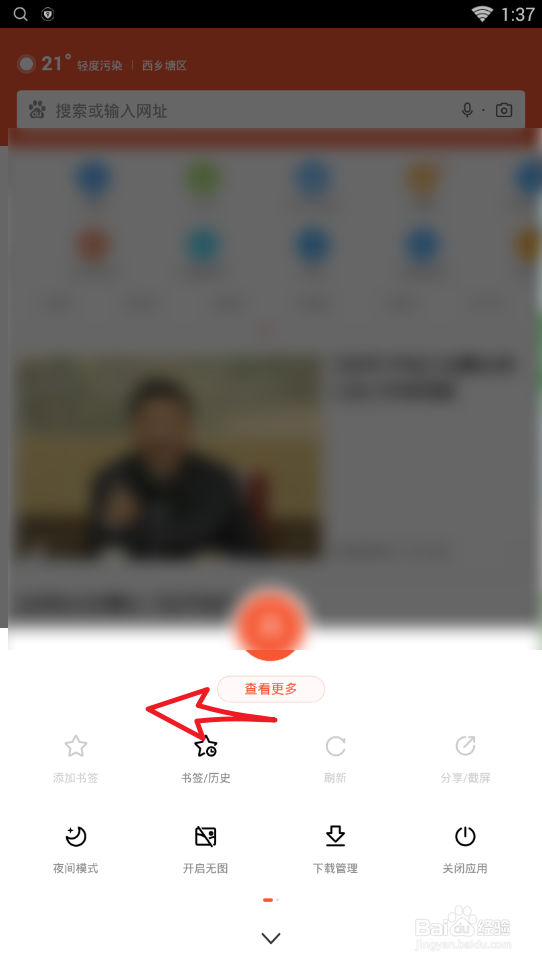百度浏览器怎么取消无痕浏览