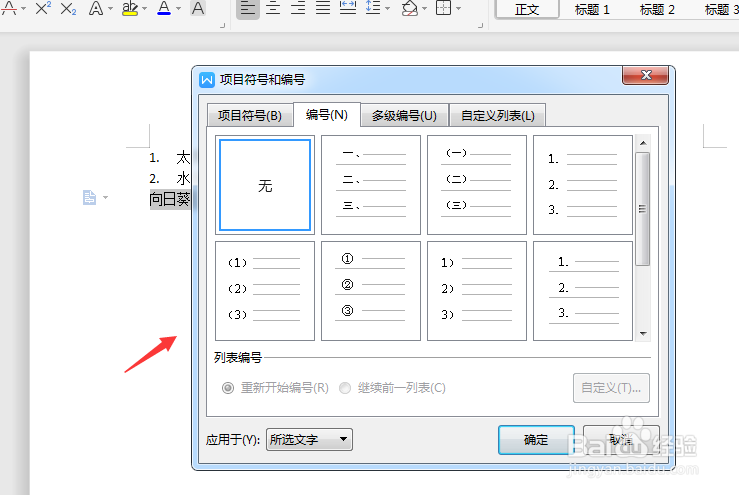 Word2019中怎么设置自动生成序号