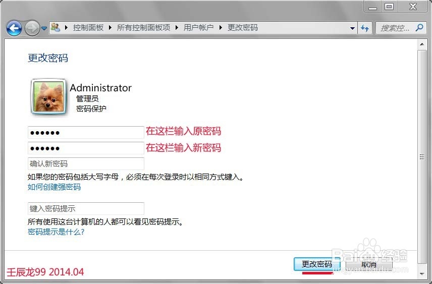 计算机的密码创建、密码修改和密码删除