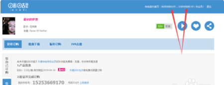 彩铃怎么换歌