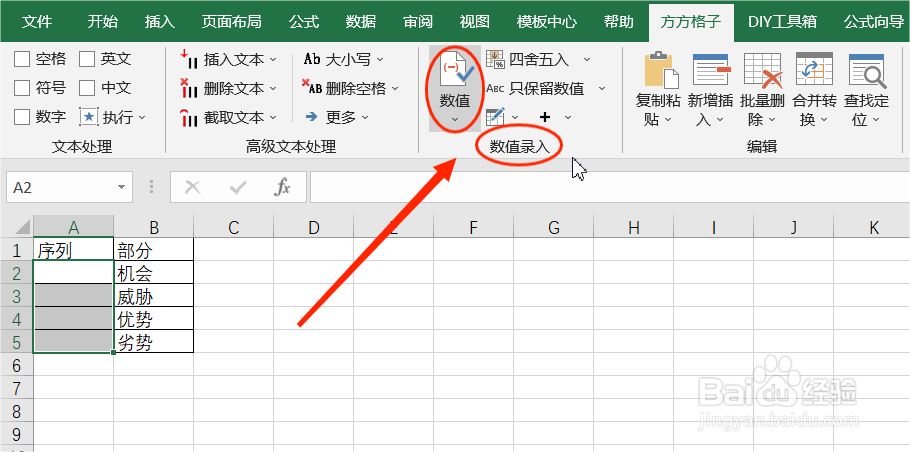 Excel如何实现批量录入中文数字序列