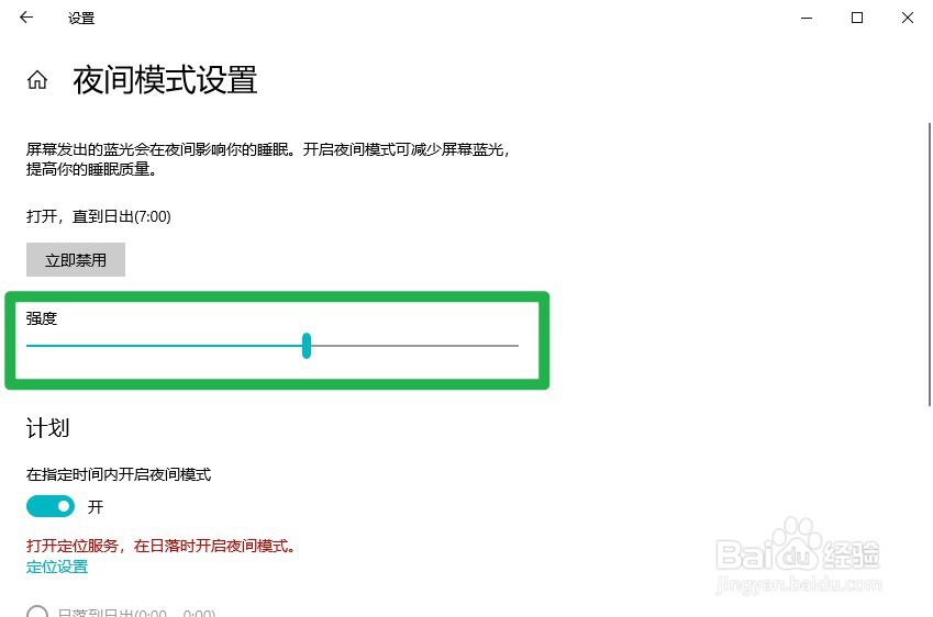 Windows10怎么开启护眼模式