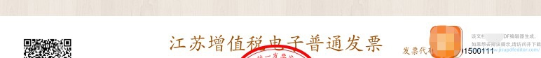 抹去PDF上的水印