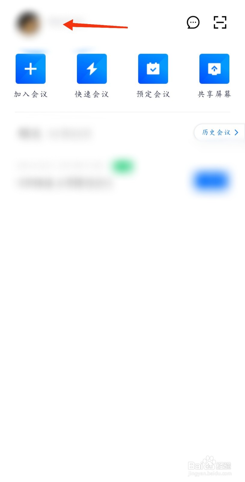 腾讯会议入会开启扬声器怎么设置
