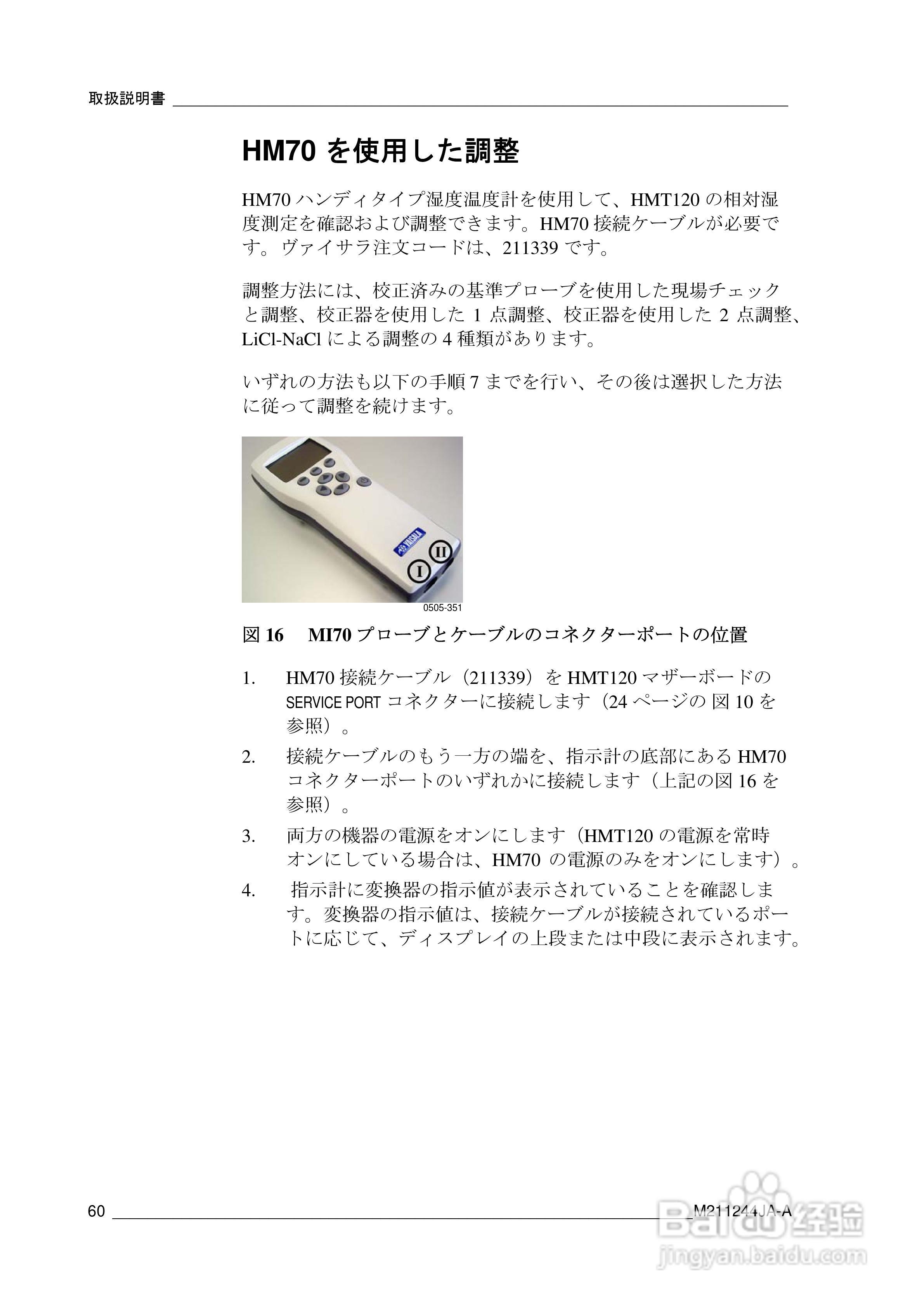 VAISALA HMT120温度变送器説明书:[7]