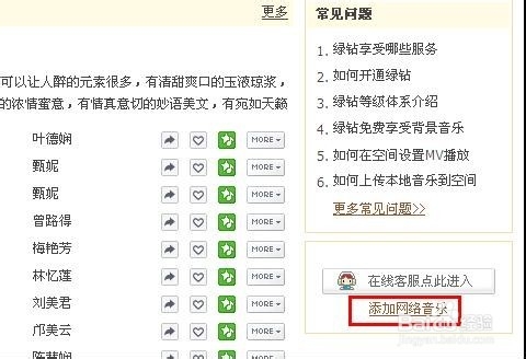 如何给QQ空间添加免费的背景音乐【图】