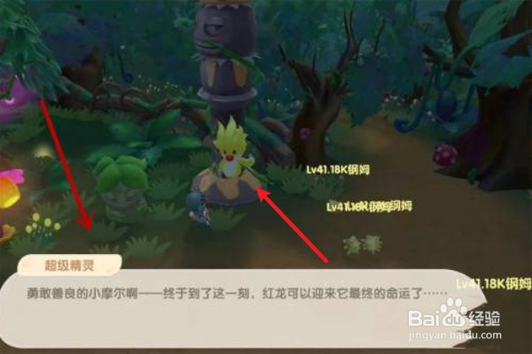 摩尔庄园黑森林超能球获取方法