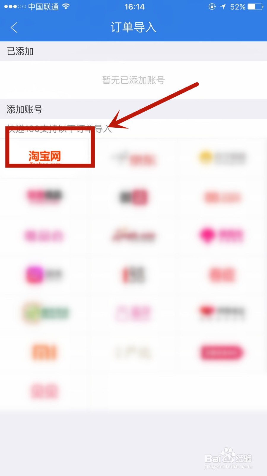 怎么在快递100中导入淘宝订单物流