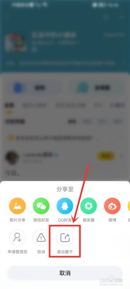 狐友退出圈子怎么做