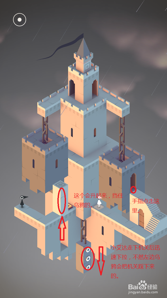 纪念碑谷通关攻略：[7]第七关（第七章）图文