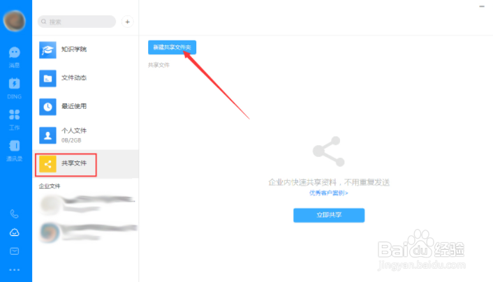 钉钉电脑版怎么创建共享文件夹