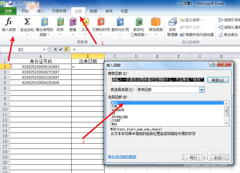 excel中如何从身份证号码中提取出生年月日