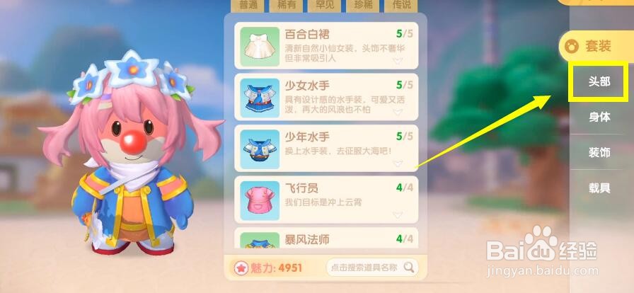 摩尔庄园戴上任意一个之心任务怎么做