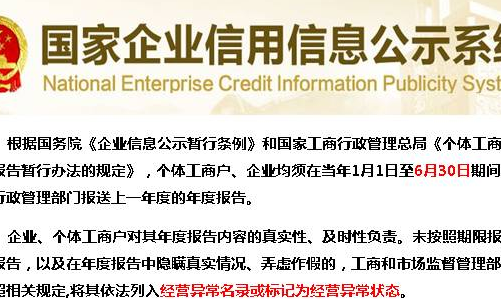 国家企业信用公示信息系统官网查询没有年度报名怎么办