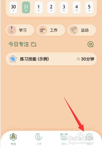 喵一会app怎样更改主题为深色模式