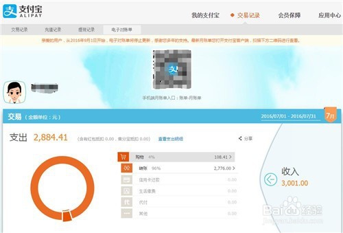 怎么查淘宝消费总额
