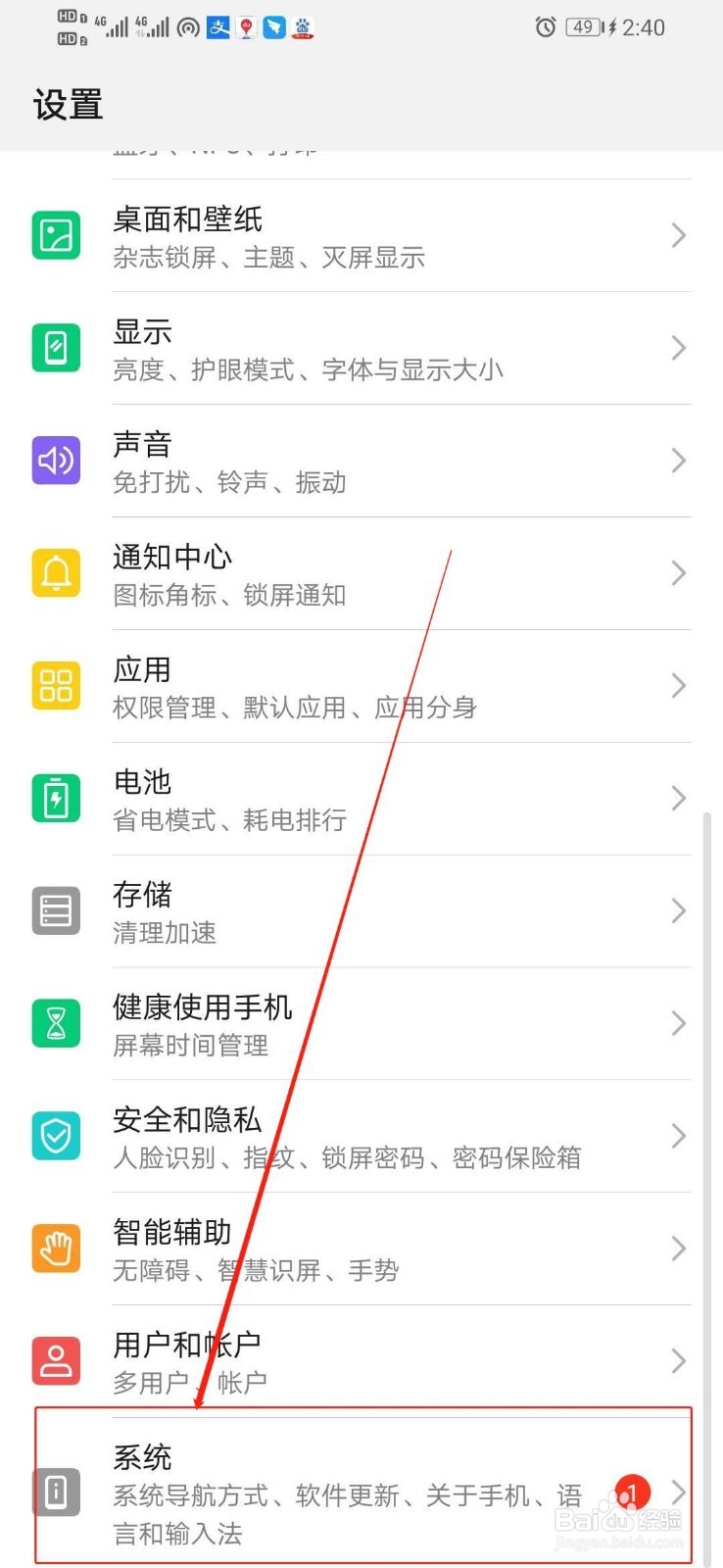 华为手机如何打开老人模式(简易模式)