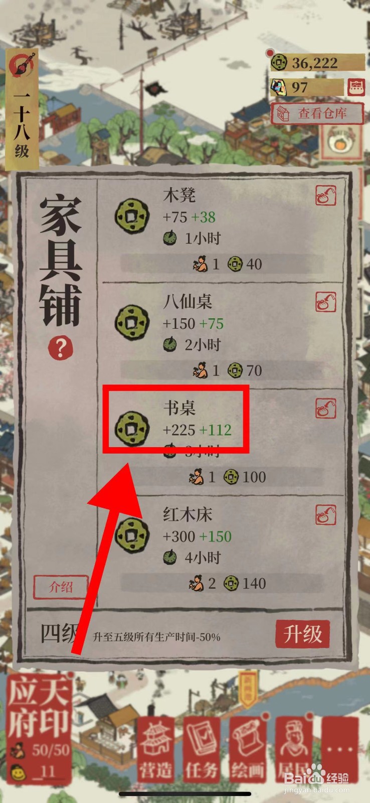 江南百景图的家具铺怎么生产书桌