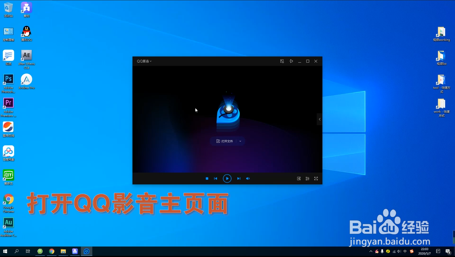 QQ影音如何更改声卡输出设备