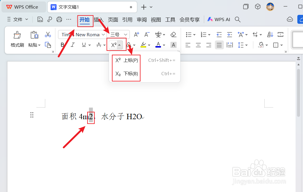 wps如何快速录入上下标？快捷键快速输入上下标