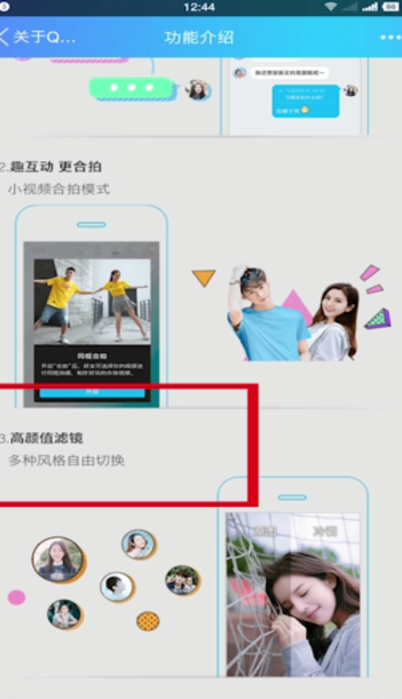 腾讯安卓手机版QQ v7.8.8正式版更新了什么内容