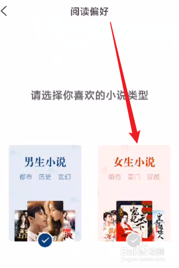 必阅免费小说怎么设置阅读偏好