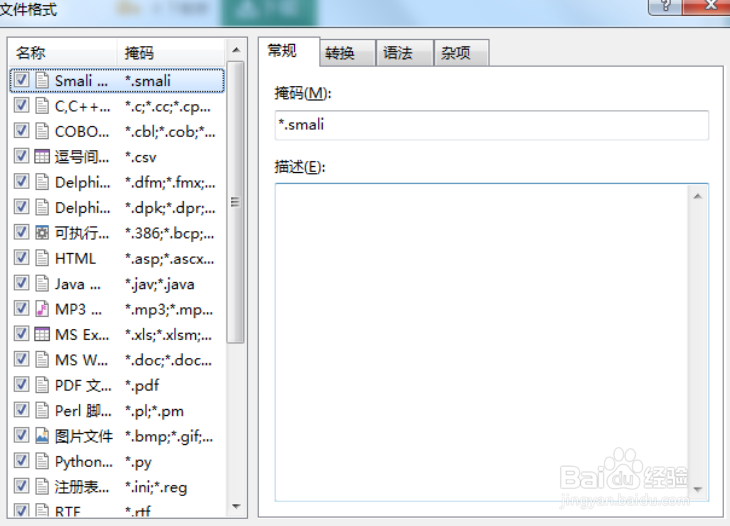 Beyond Compare怎么进行smali语法高亮