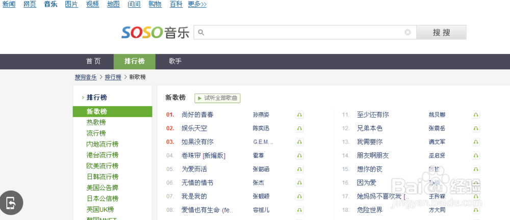 如何查找歌曲衔接以及QQ空间背景音乐【精华版】