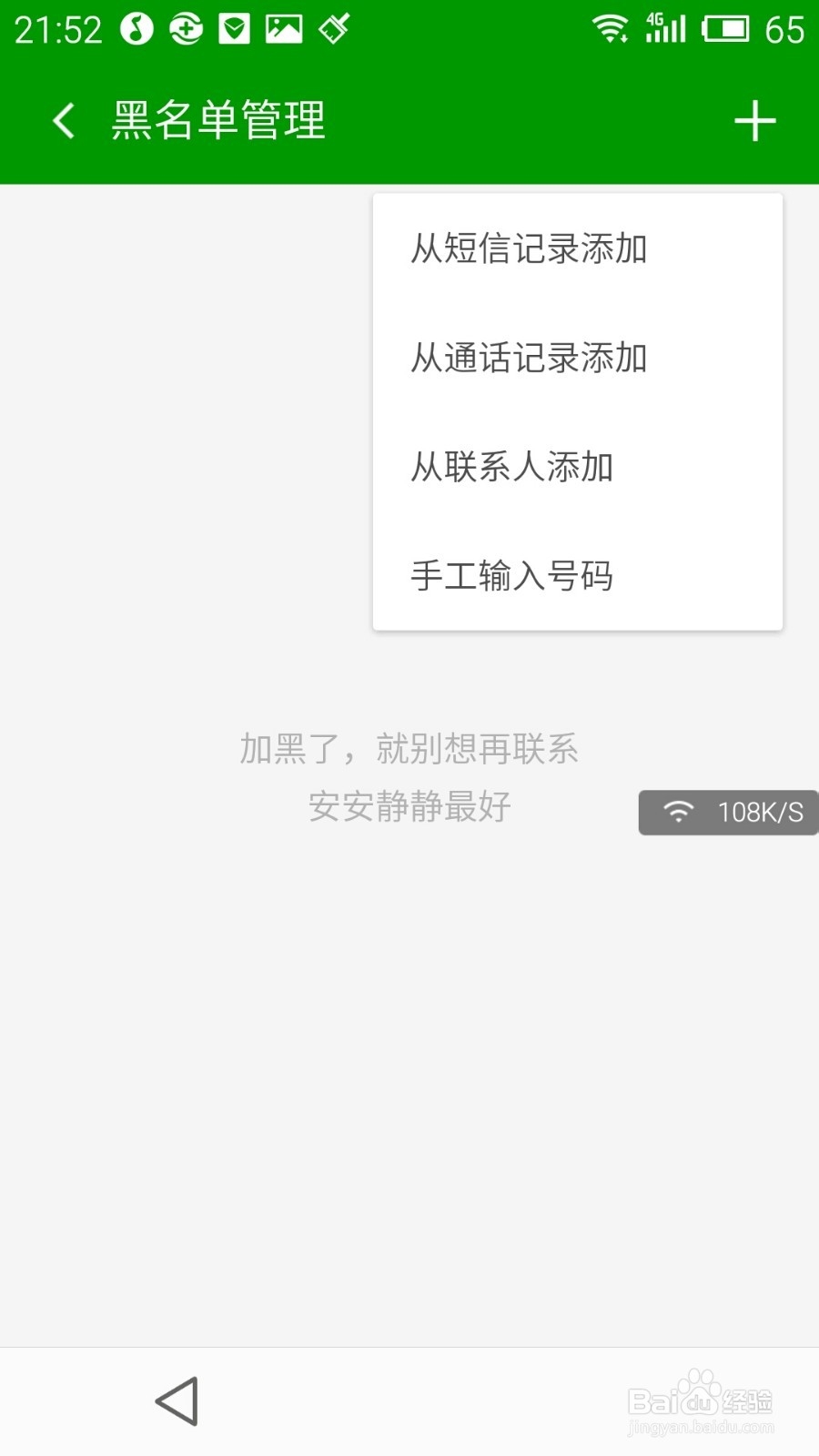 360卫士的骚扰拦截