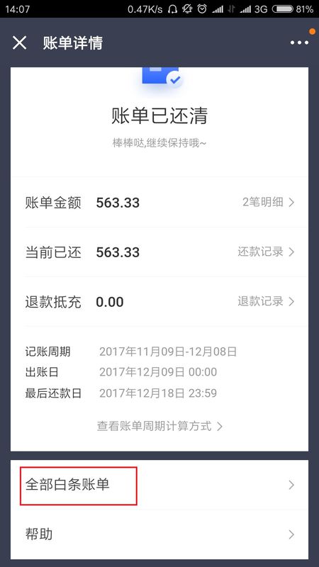 京东打白条分期6期如果有钱了可以提前还款吗