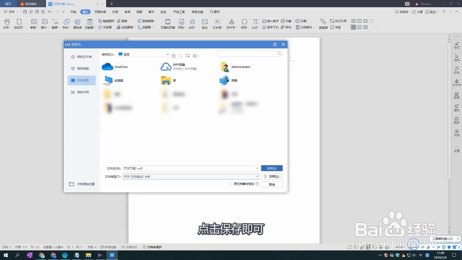 wps文字怎么保存成pdf格式?