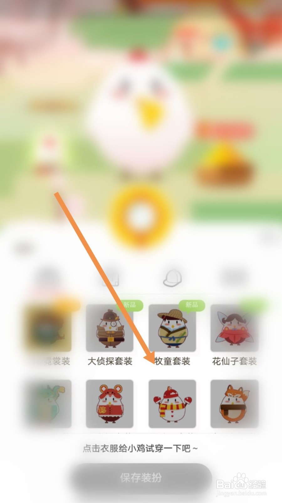 支付宝小鸡如何换装