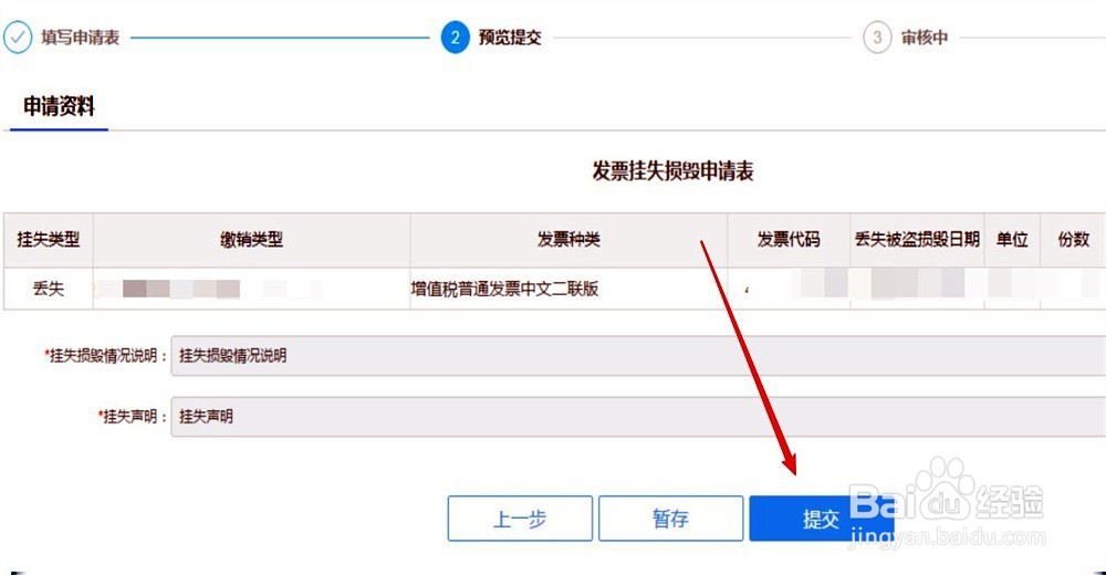增值税专用发票丢失了要怎么处理