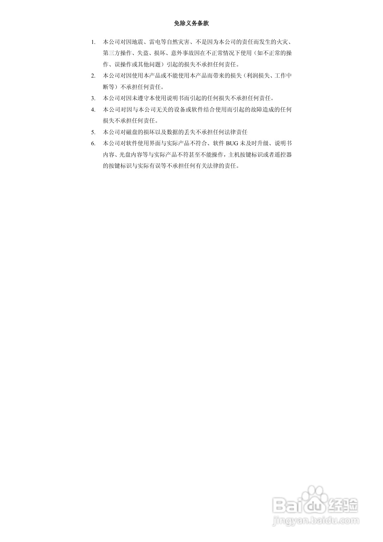 图美A6power 可听可看高清播放机说明书:[1]