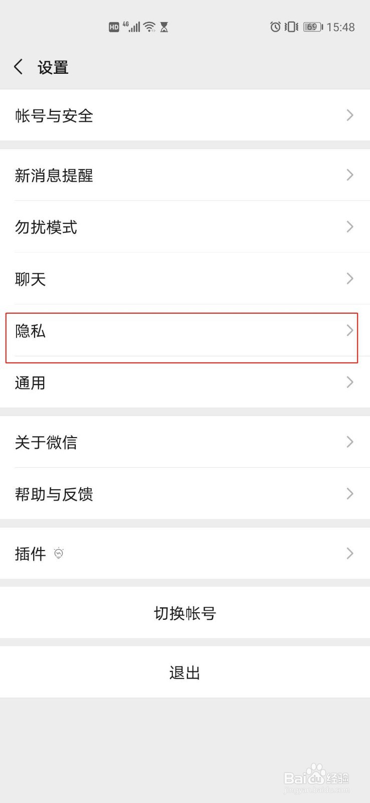 怎样关闭微信朋友圈更新提醒