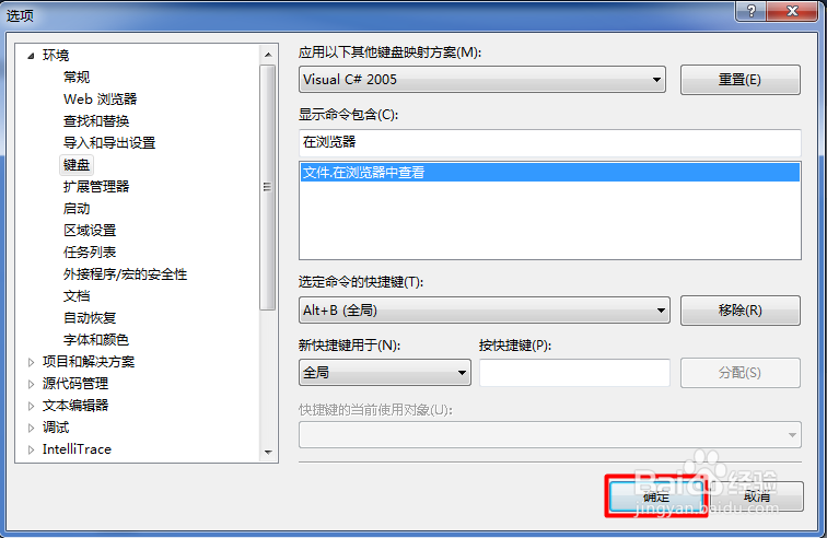 怎样在VS2010更改快捷键