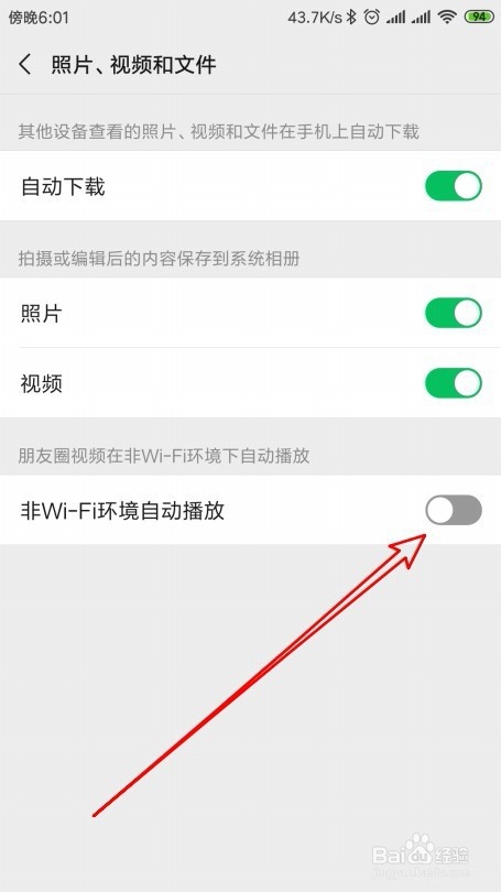 微信怎么样禁止朋友圈视频非WiFi环境下自动播放