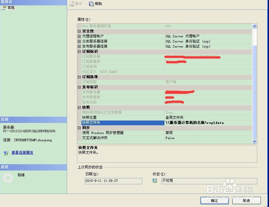 sqlserver数据库发布订阅方式实时同步