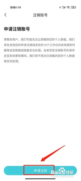 捷途汽车APP怎么注销账号