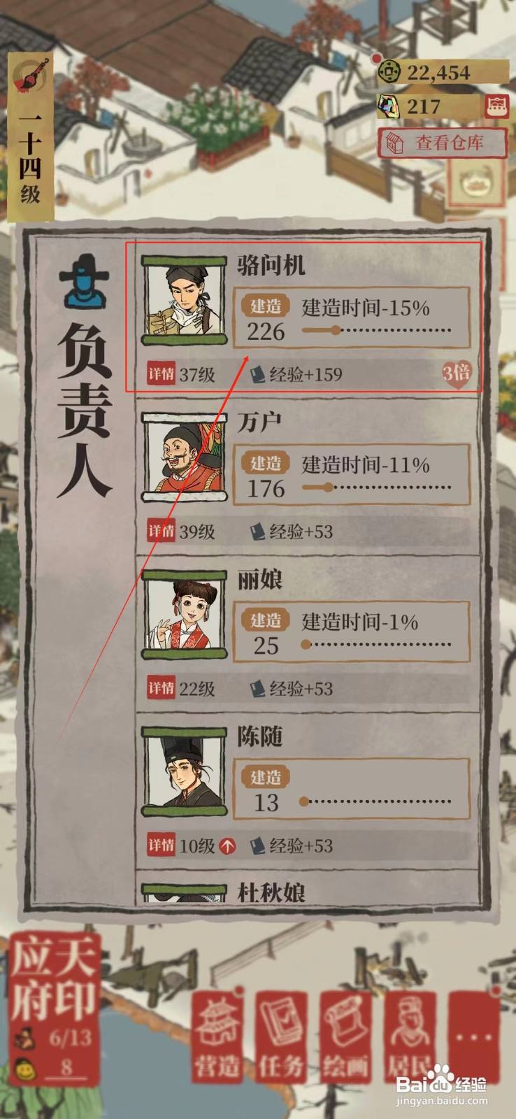 江南百景图怎样营造瓦片店