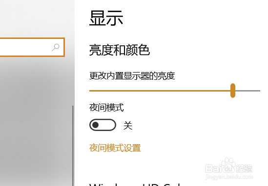 Win10电脑屏幕亮度如何调整