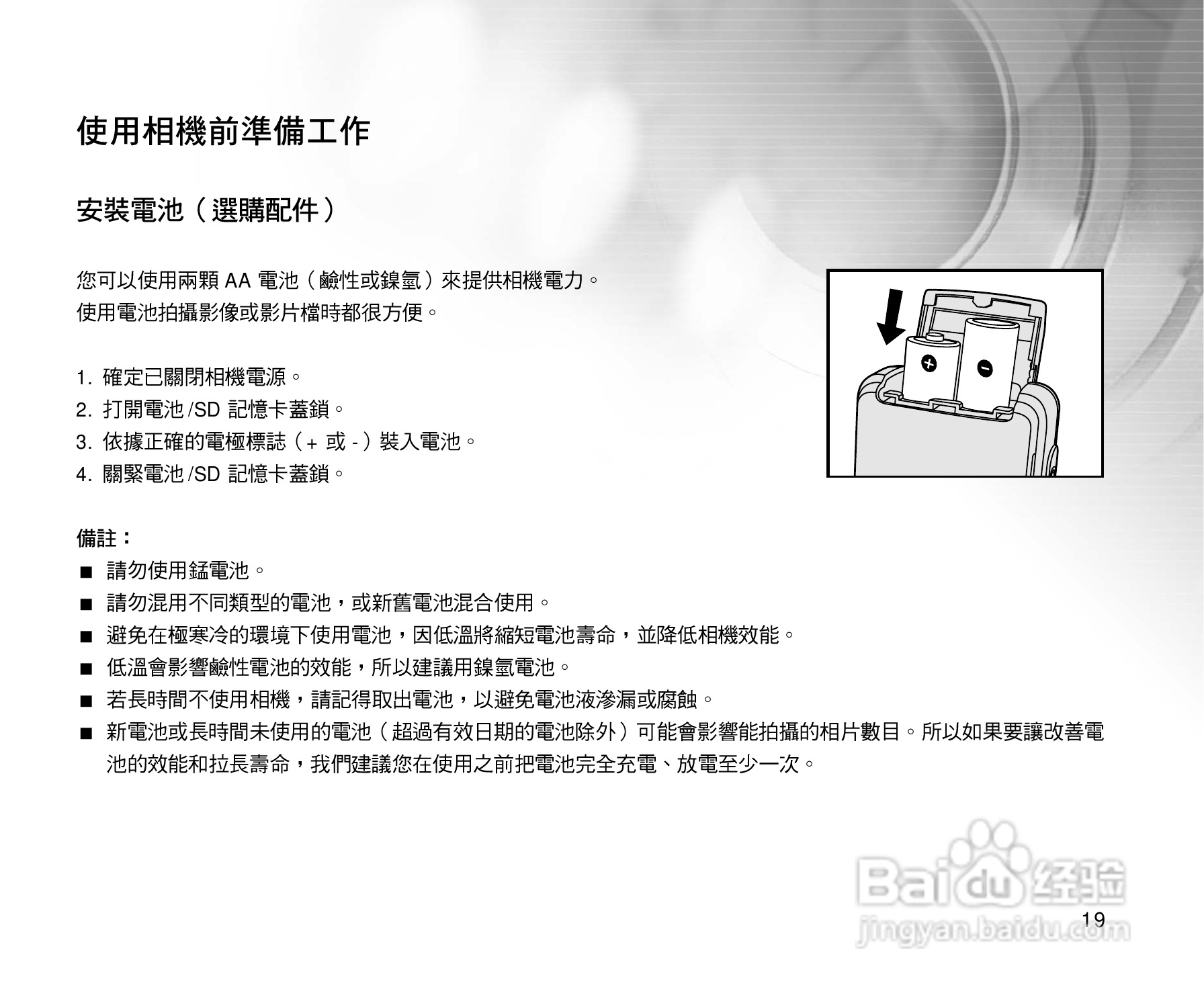 威达ViviCam 3815数码相机使用说明书:[2]