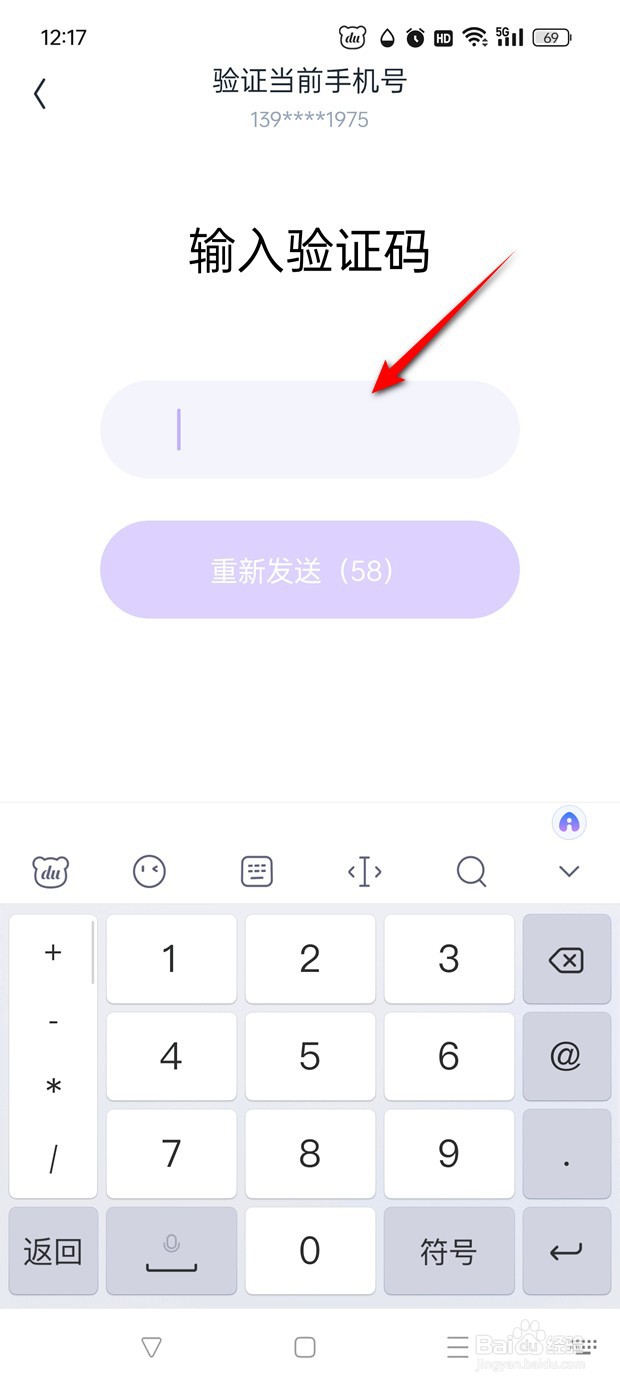 回森怎么绑定解绑微信账号