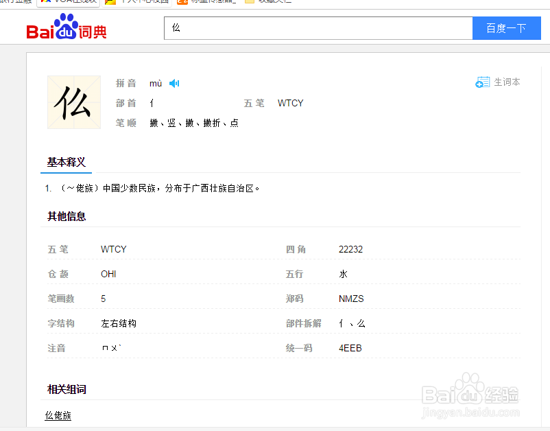 怎么读出word中的生僻字
